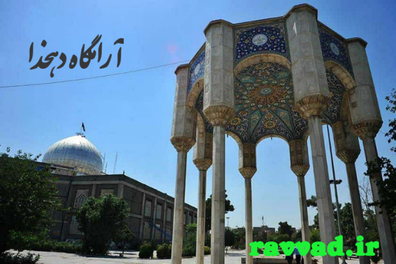  مقبره علی اکبر دهخدا شهر ری