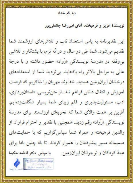 گواهی نویسندگی کودک و نوجوان