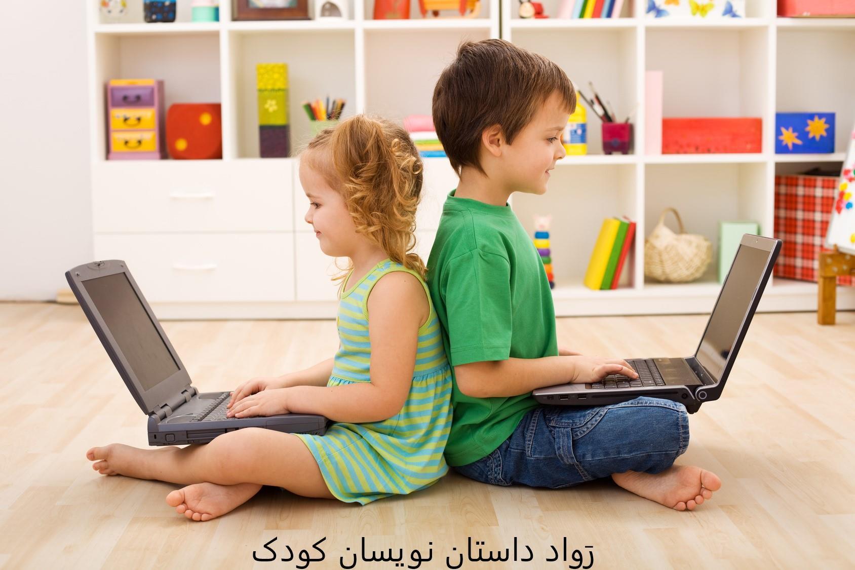 داستان نویسی برای کودکان رواد