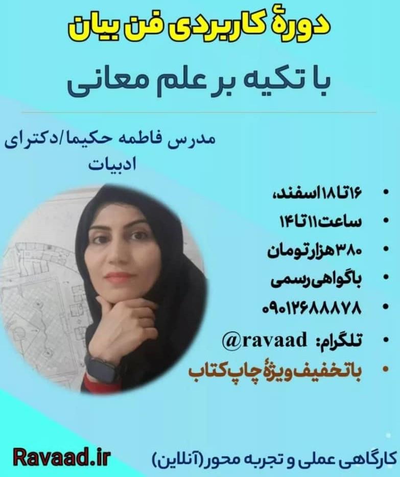    Fatemeh Hakima expression workshop 