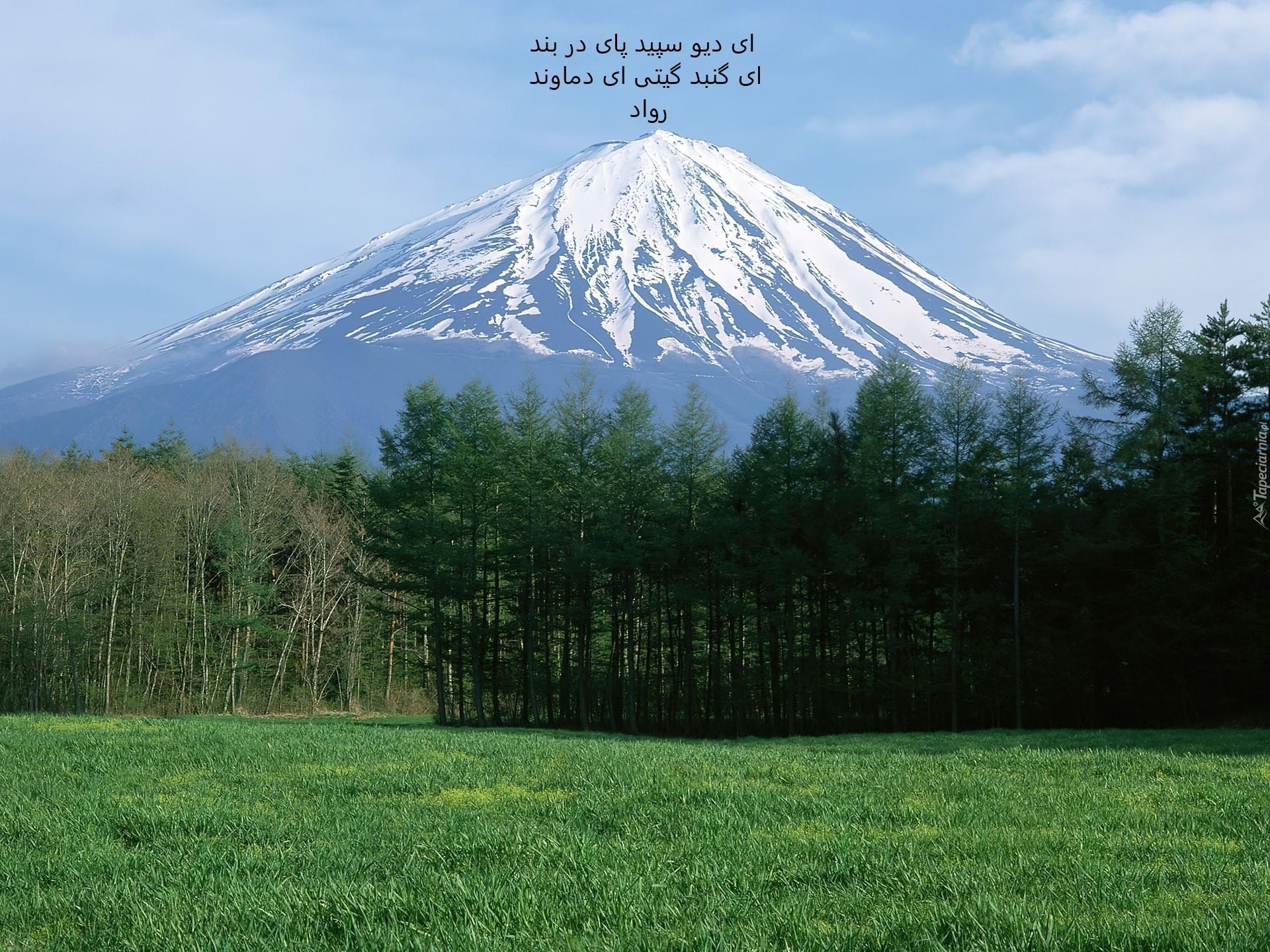 دماوندیه ملک الشعرای بهار رواد