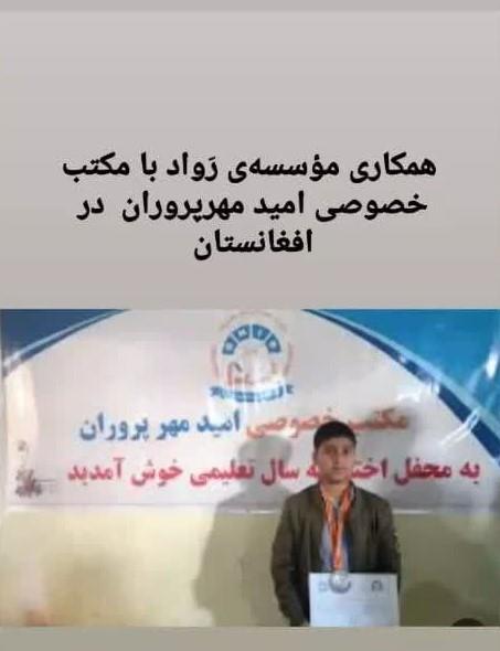مدرسۀ نویسندگی و داستان نویسی کودکان و نوجوانان رواد