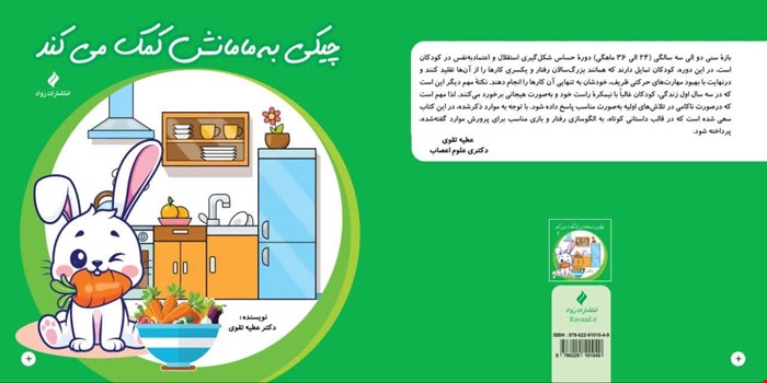 مجموعه داستان های چیکی) چیکی به مامانش کمک می‌کند