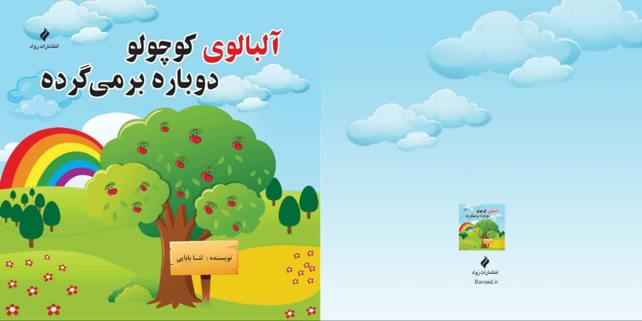 کتاب چاپی (چاپ انتشارات رَواد)