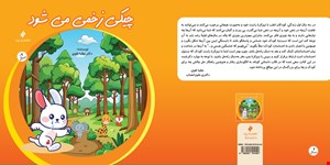 چیکی زخمی می‌شود