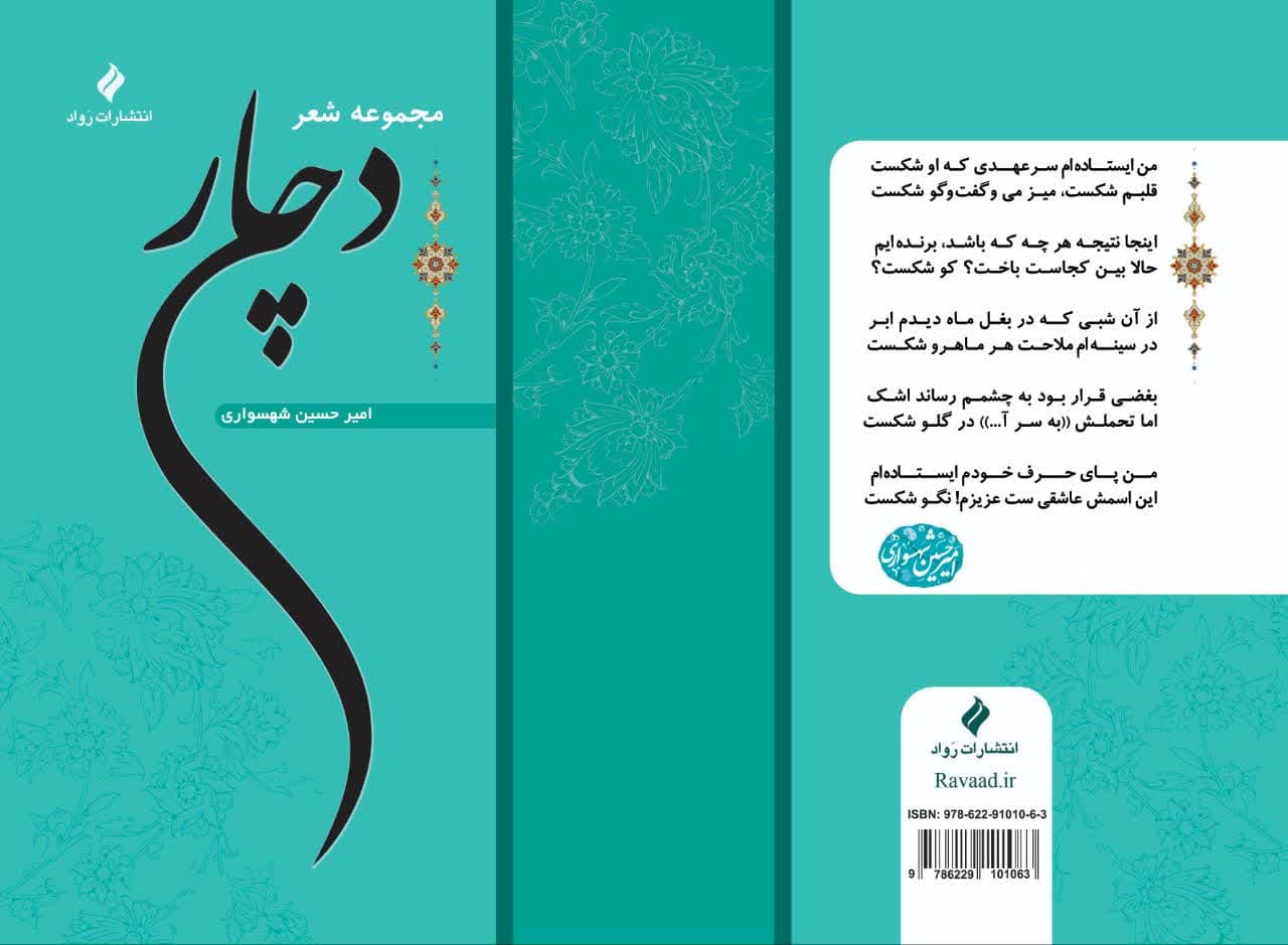 کتاب چاپی (چاپ انتشارات رَواد)