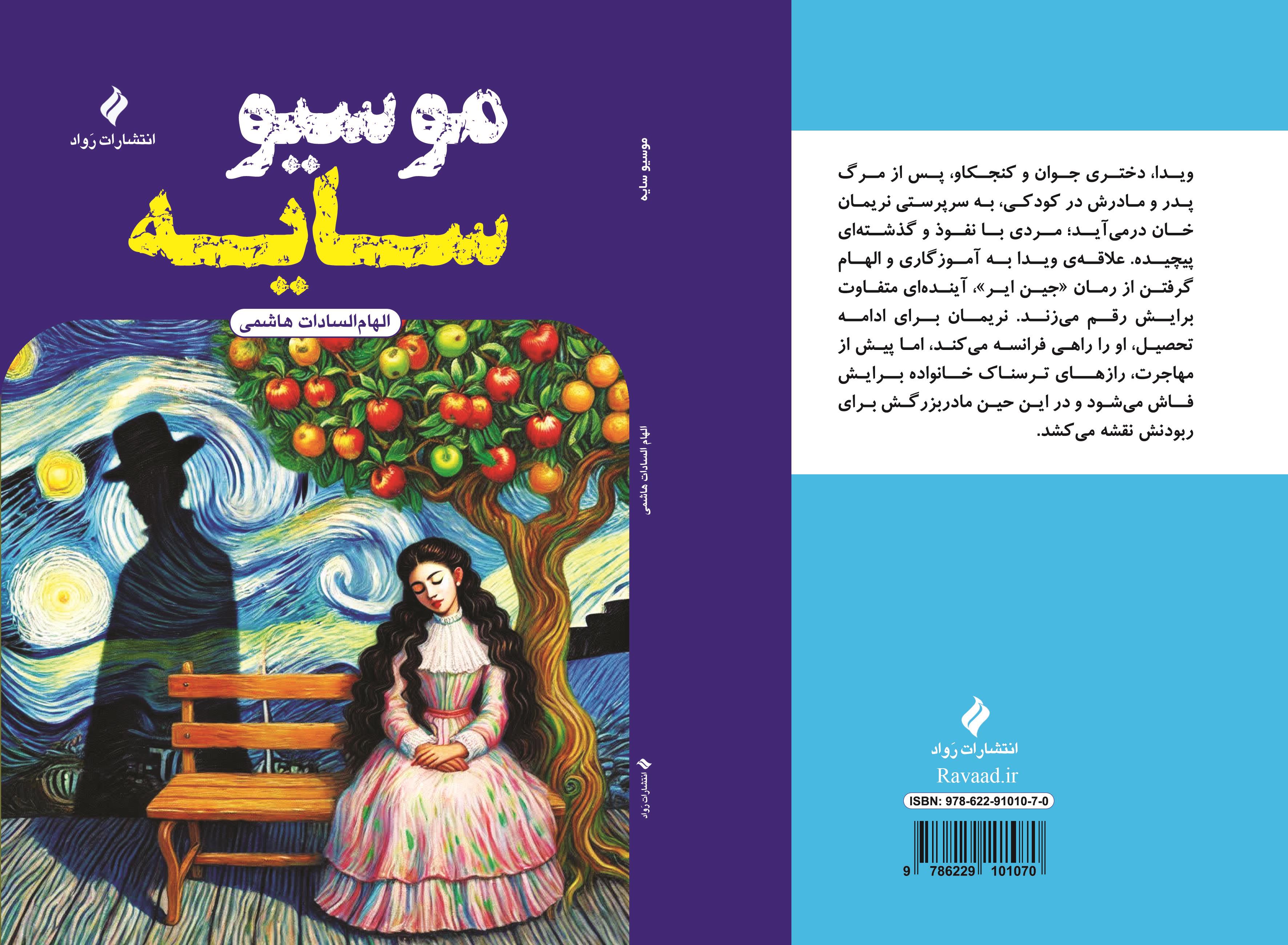 کتاب چاپی (چاپ انتشارات رَواد)