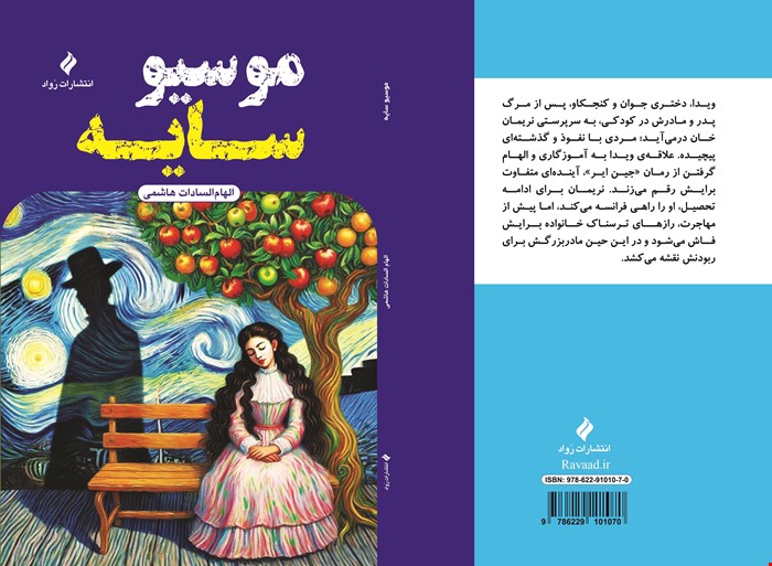 داستان زیبای «موسیوسایه»