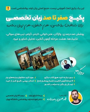 پکیج کامل+ تضمینی زبان تخصصی کنکور ارشد روانشناسی (استاد محمدیاورزاده)