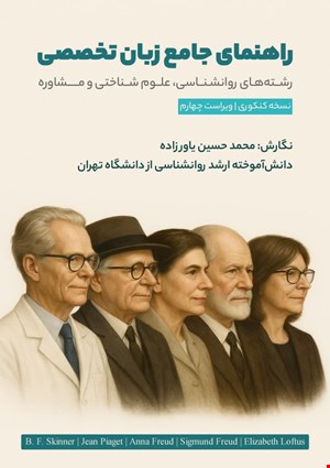 پکیج کامل+ تضمینی زبان تخصصی کنکور ارشد روانشناسی (استاد محمدیاورزاده)