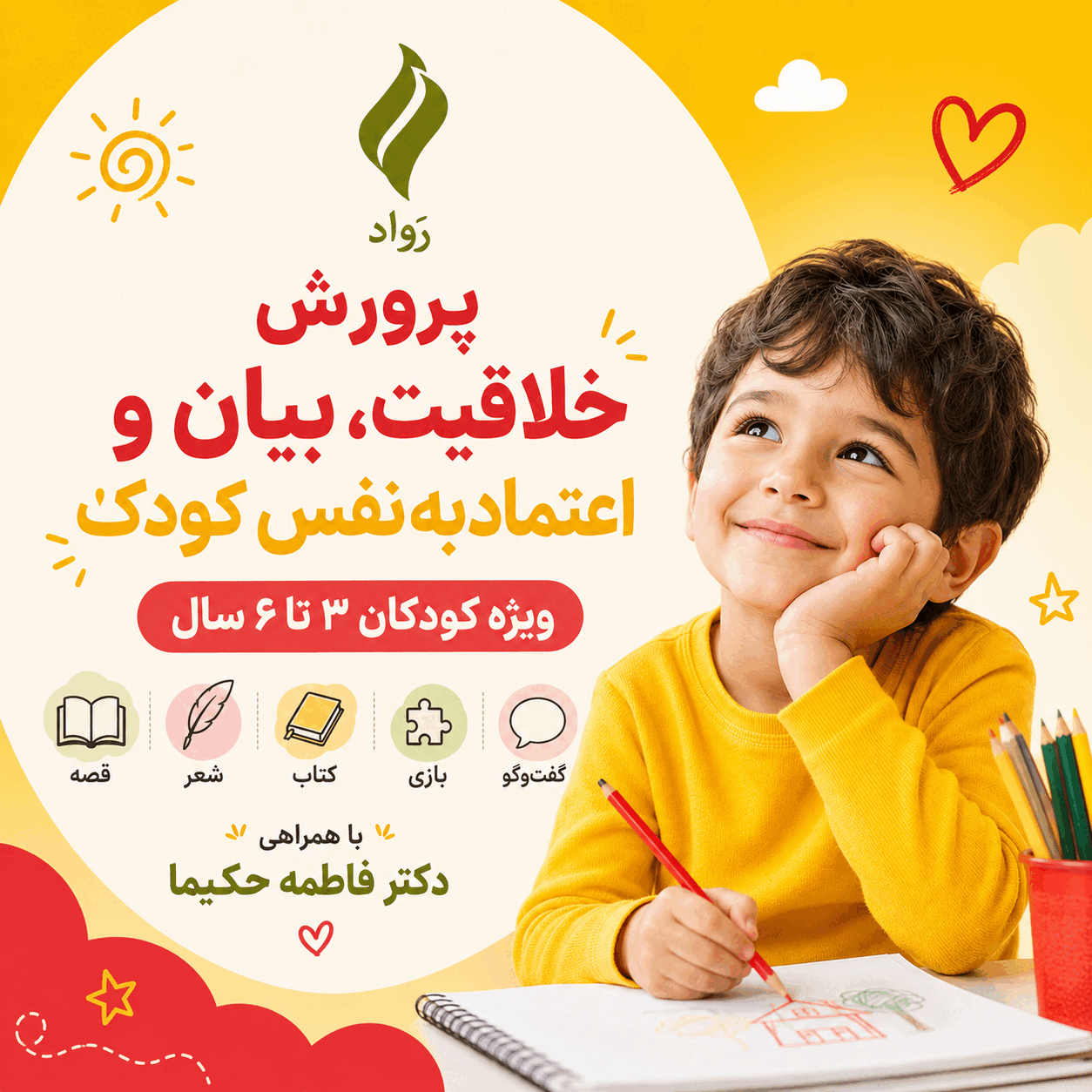 کارگاه آنلاین (برخط) ظرفیت 5 - 7 نفر