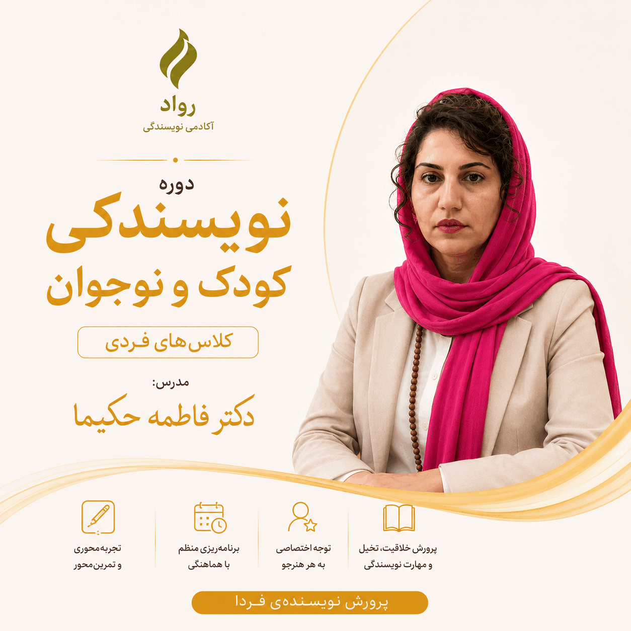 کارگاه آنلاین (برخط) و فردی