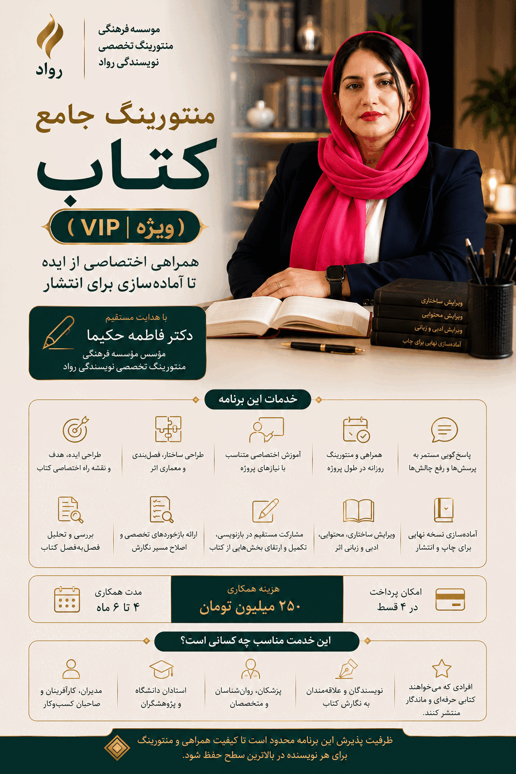 منتورینگ جامع کتاب (VIP)همراهی اختصاصی از ایده تا آماده‌سازی برای انتشار
