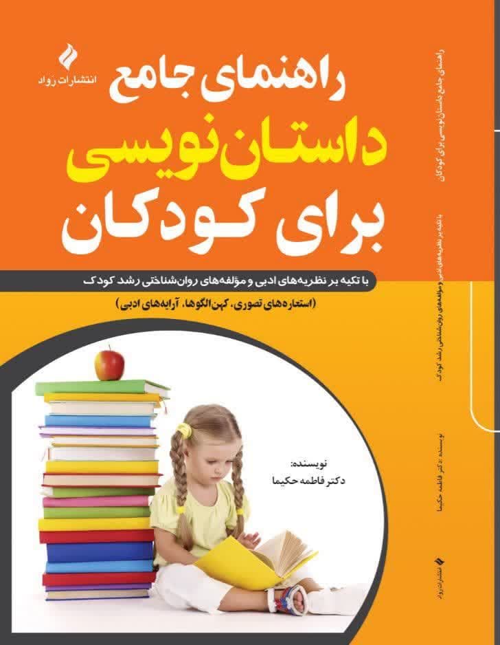 کتاب چاپی (چاپ انتشارات رَواد)