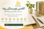 آموزش نویسندگی