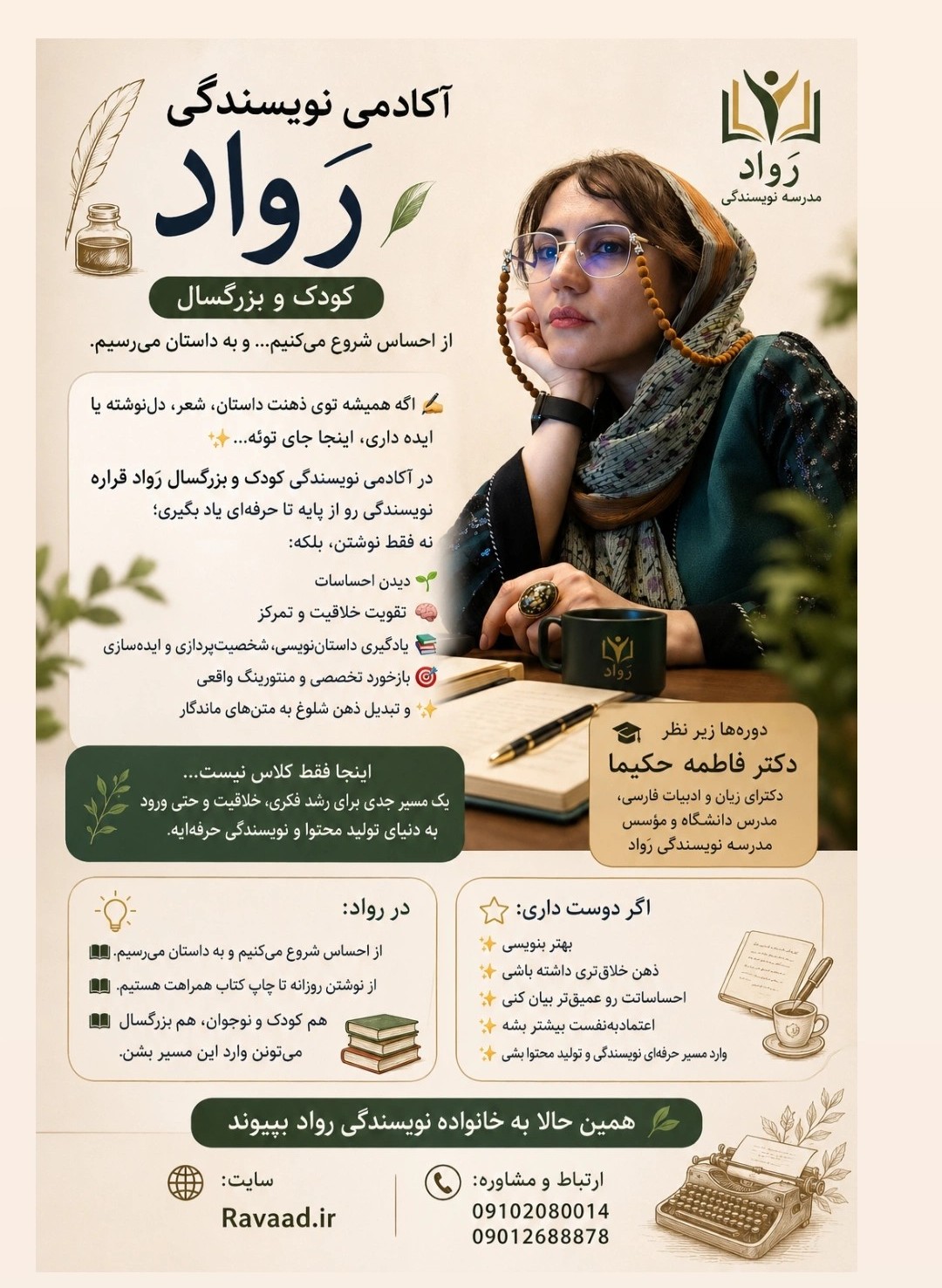 آکادمی نویسندگی کودک نوجوان زواد