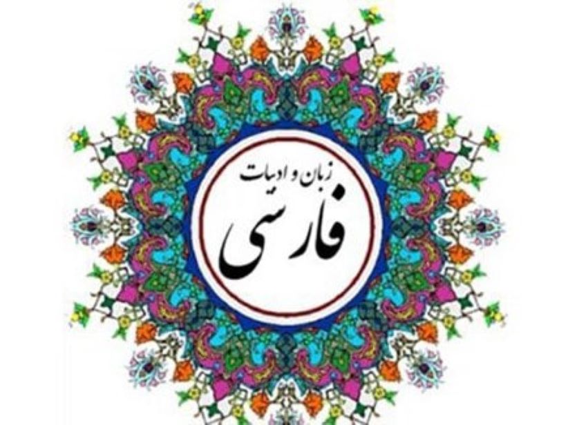 یادگیری فارسی کمتر از ۳۰ دقیقه! مقاله جامع یادگیری ادبیات فارسی برای دروه متوسطه : هفتم هشتم نهم! -رواد