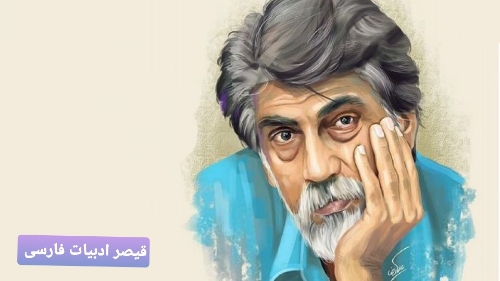 قیصر امین پور