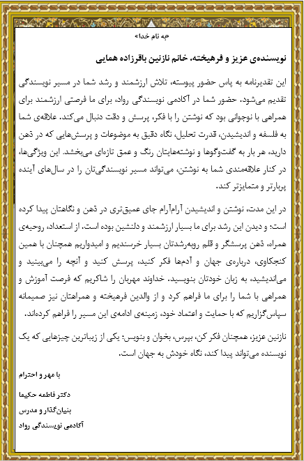 گواهی تقدیر نویسندگان نوجوان آکادمی رواد