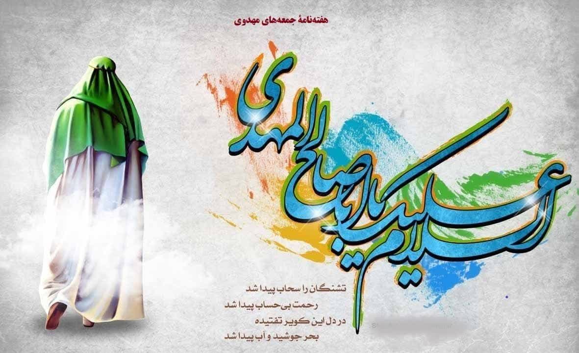 رَواد هفته‌نامۀ جمعه‌های مهدوی (گاه‌شمار ظهور) 