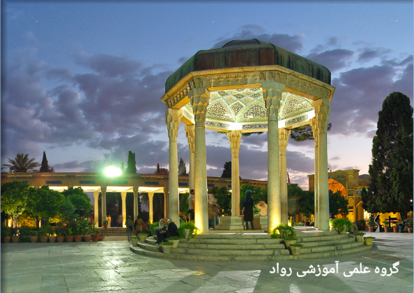 خواجه حافظ شیرازی (لسان الغیب)
