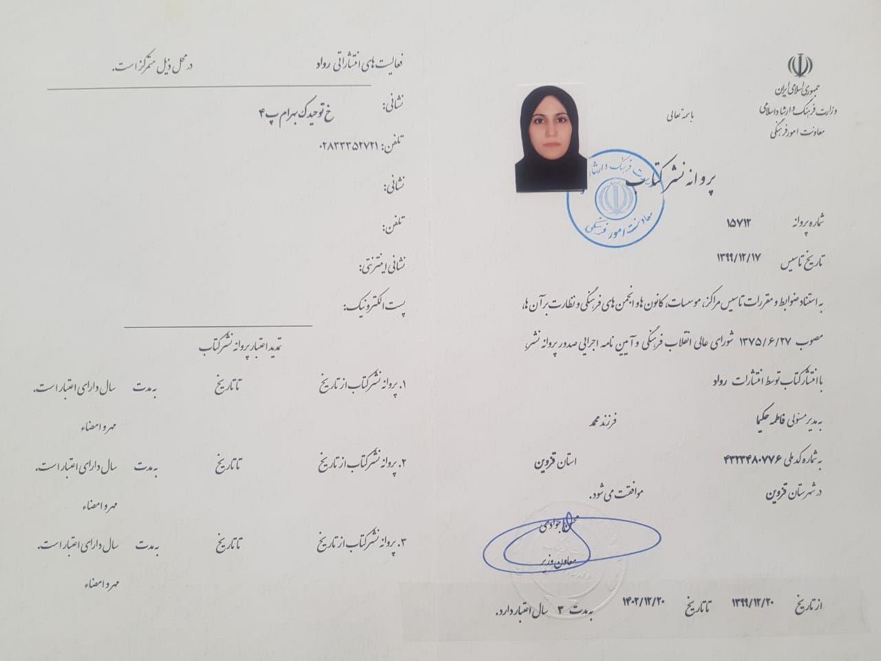 مجوز نشر کتاب مدیر مسئول فاطمه حکیما