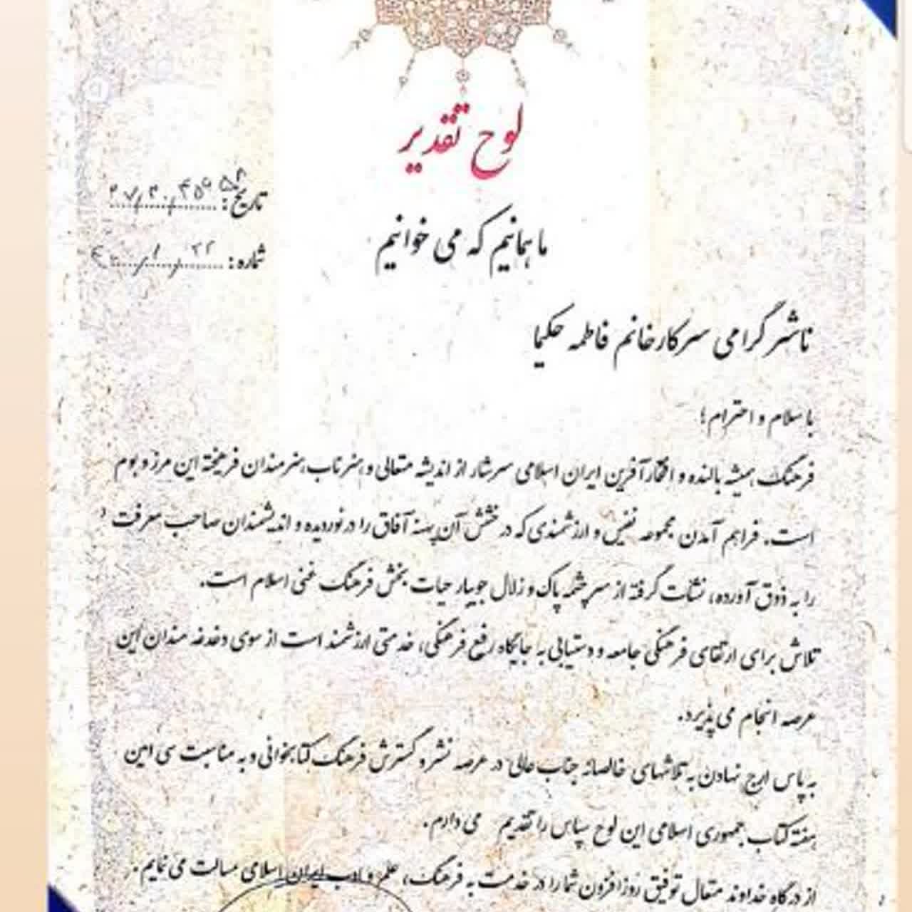 ناشر تقدیر شده فاطمه حکیما نشر رواد