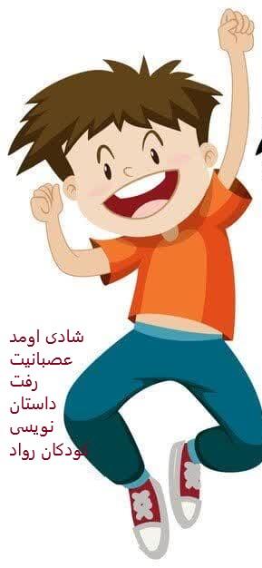 نویسندگی خلاق کودکان و نوجوان مدرسۀ نویسندگی رَواد: نویسنده آرش ولی زاده (نُه ساله)