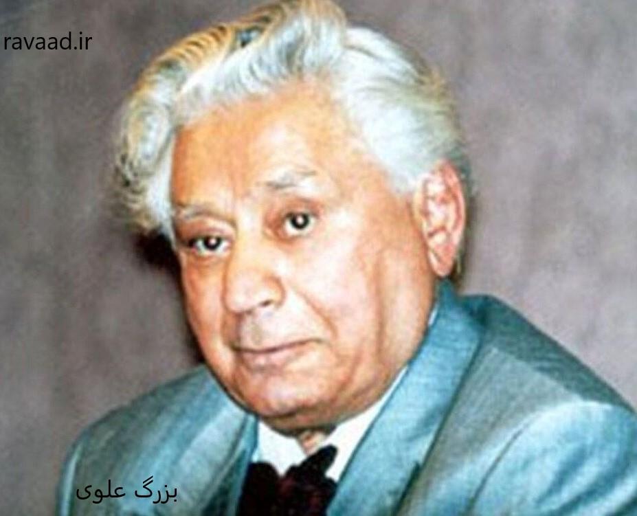 بزرگ علوی و رمان روایت