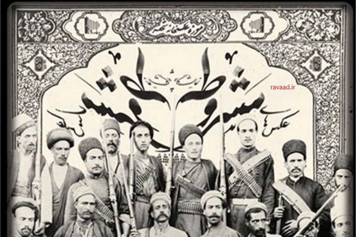دورۀ مشروطه