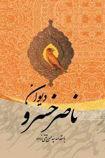  آثار ناصر خسرو + زندگینامه او از سایت رواد.....