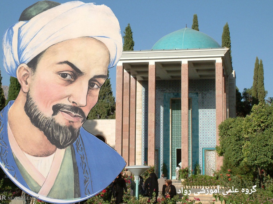 سخنی از سعدی