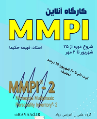 کارگاه آنلاینِ MMPI