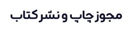 مجوز