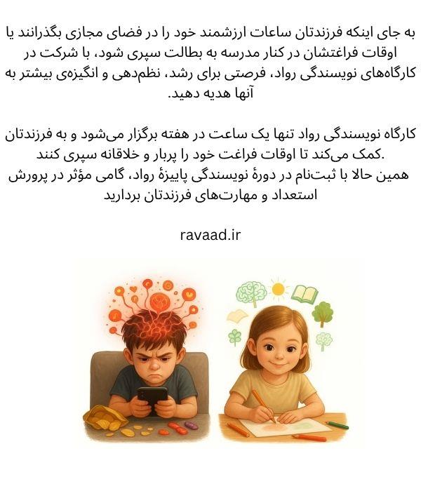 مدرسۀ نویسندگی رواد پاییز