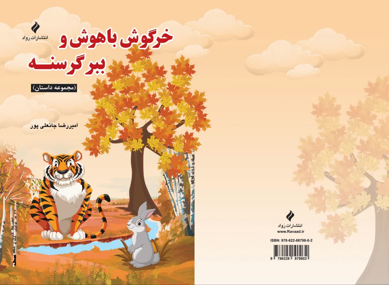 آکادمی نویسندگی کودک و نوجوان ترم هشتم