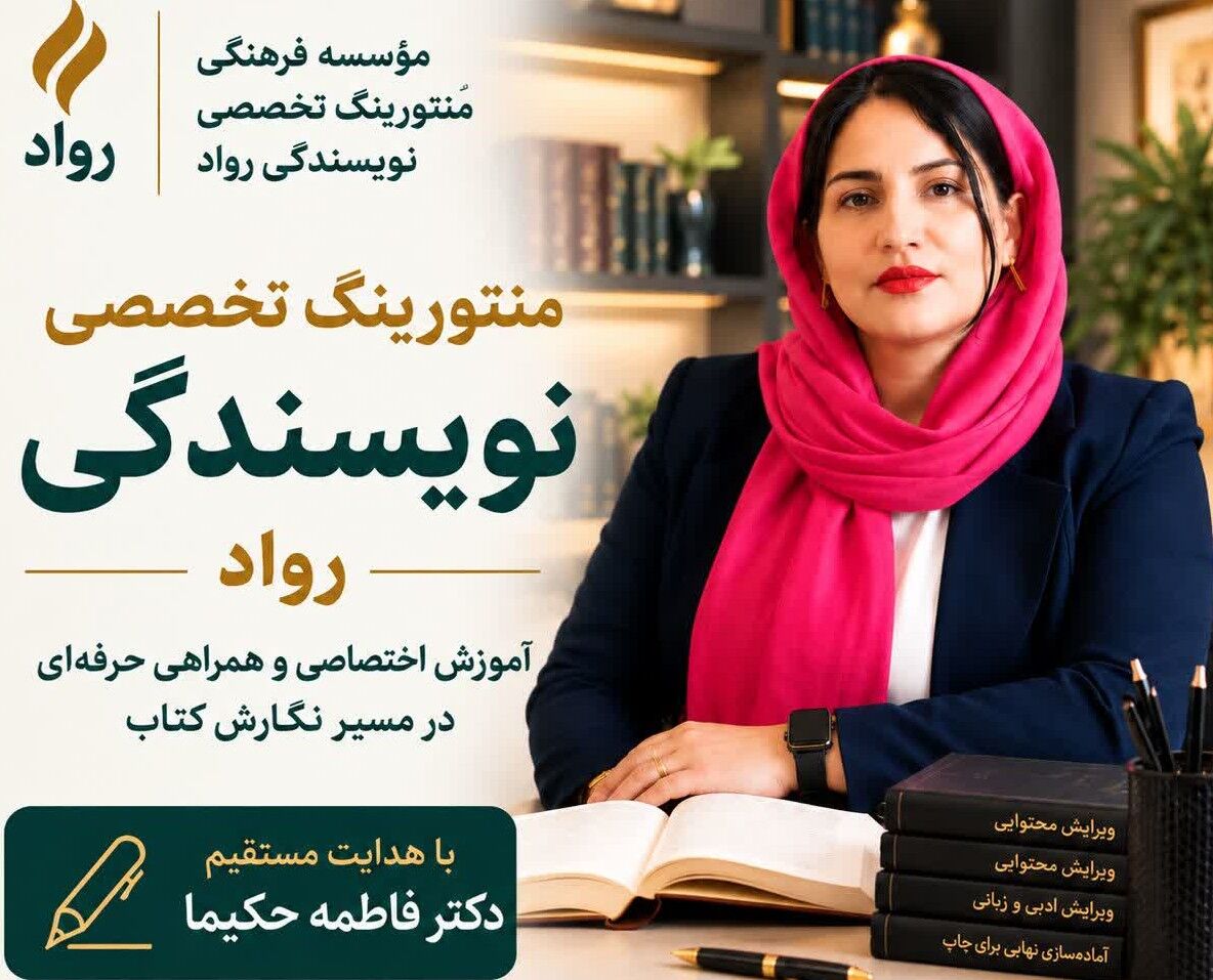 مرجع آموزش نویسندگی و منتورینگ تخصصی، انواع ویرایش و چاپ کتاب و مقالات علمی